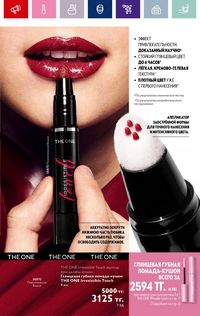 Каталог Oriflame 4 2024 Казахстан Архив страница 21