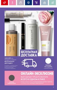 Каталог Oriflame 4 2024 Казахстан Архив страница 23