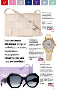 Каталог Oriflame 4 2024 Казахстан Архив страница 25