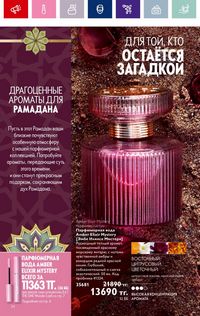 Каталог Oriflame 4 2024 Казахстан Архив страница 26