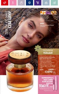 Каталог Oriflame 4 2024 Казахстан Архив страница 27