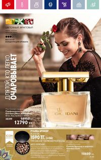Каталог Oriflame 4 2024 Казахстан Архив страница 28