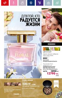Каталог Oriflame 4 2024 Казахстан Архив страница 29