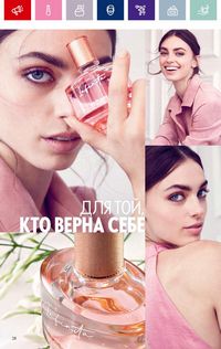 Каталог Oriflame 4 2024 Казахстан Архив страница 30