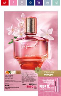 Каталог Oriflame 4 2024 Казахстан Архив страница 31