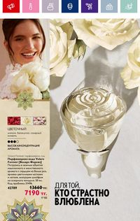Каталог Oriflame 4 2024 Казахстан Архив страница 32