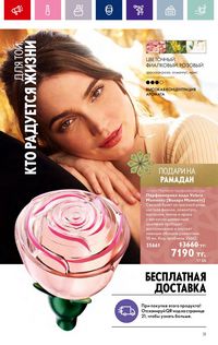Каталог Oriflame 4 2024 Казахстан Архив страница 33
