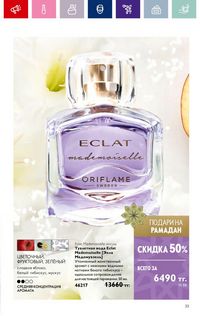 Каталог Oriflame 4 2024 Казахстан Архив страница 35