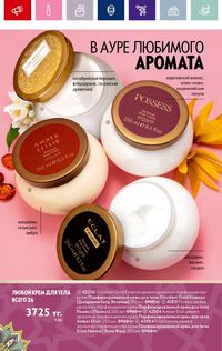 Каталог Oriflame 4 2024 Казахстан Архив страница 36
