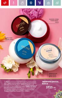 Каталог Oriflame 4 2024 Казахстан Архив страница 37