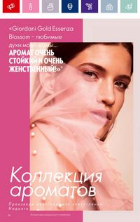 Каталог Oriflame 4 2024 Казахстан Архив страница 38