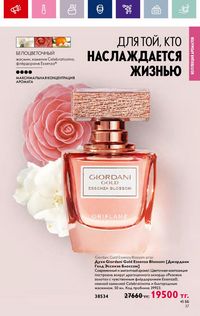 Каталог Oriflame 4 2024 Казахстан Архив страница 39