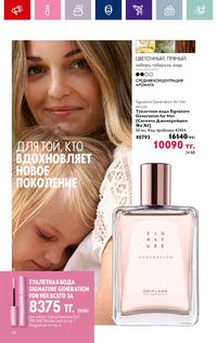 Каталог Oriflame 4 2024 Казахстан Архив страница 40