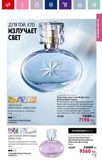 Каталог Oriflame 4 2024 Казахстан Архив страница 41