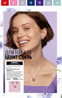 Каталог Oriflame 4 2024 Казахстан Архив страница 42