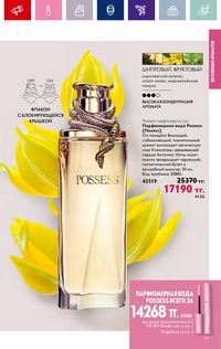 Каталог Oriflame 4 2024 Казахстан Архив страница 45