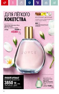 Каталог Oriflame 4 2024 Казахстан Архив страница 46