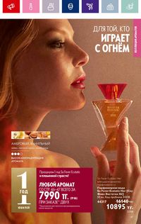 Каталог Oriflame 4 2024 Казахстан Архив страница 49