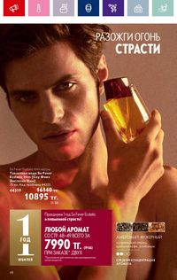 Каталог Oriflame 4 2024 Казахстан Архив страница 50