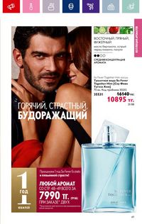 Каталог Oriflame 4 2024 Казахстан Архив страница 51