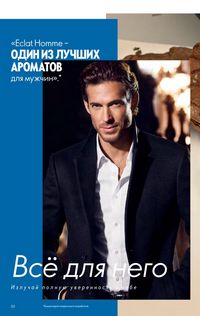 Каталог Oriflame 4 2024 Казахстан Архив страница 52