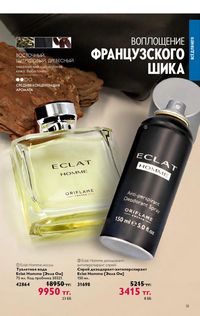 Каталог Oriflame 4 2024 Казахстан Архив страница 53