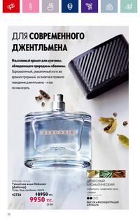 Каталог Oriflame 4 2024 Казахстан Архив страница 54