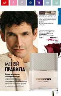 Каталог Oriflame 4 2024 Казахстан Архив страница 55