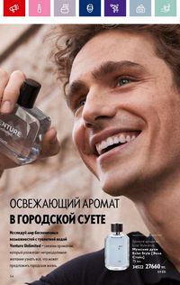 Каталог Oriflame 4 2024 Казахстан Архив страница 56