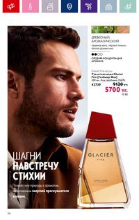 Каталог Oriflame 4 2024 Казахстан Архив страница 58