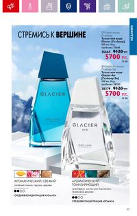 Каталог Oriflame 4 2024 Казахстан Архив страница 59