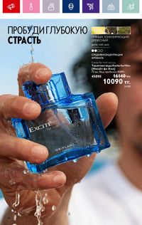 Каталог Oriflame 4 2024 Казахстан Архив страница 60