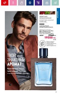 Каталог Oriflame 4 2024 Казахстан Архив страница 61