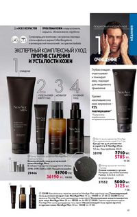 Каталог Oriflame 4 2024 Казахстан Архив страница 63