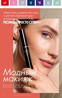 Каталог Oriflame 4 2024 Казахстан Архив страница 64