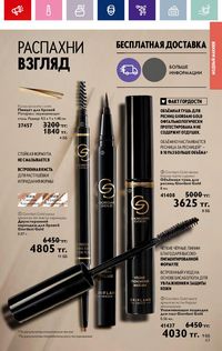 Каталог Oriflame 4 2024 Казахстан Архив страница 65