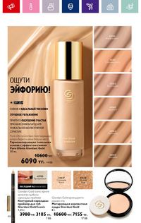 Каталог Oriflame 4 2024 Казахстан Архив страница 68