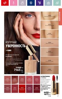 Каталог Oriflame 4 2024 Казахстан Архив страница 69