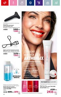 Каталог Oriflame 4 2024 Казахстан Архив страница 70