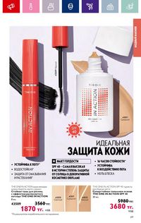 Каталог Oriflame 4 2024 Казахстан Архив страница 71