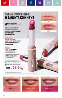 Каталог Oriflame 4 2024 Казахстан Архив страница 74