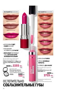 Каталог Oriflame 4 2024 Казахстан Архив страница 76