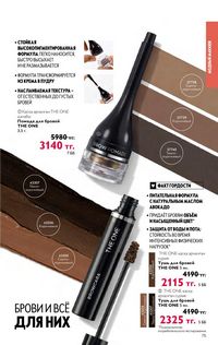 Каталог Oriflame 4 2024 Казахстан Архив страница 77