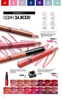 Каталог Oriflame 4 2024 Казахстан Архив страница 78