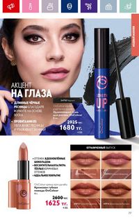 Каталог Oriflame 4 2024 Казахстан Архив страница 79