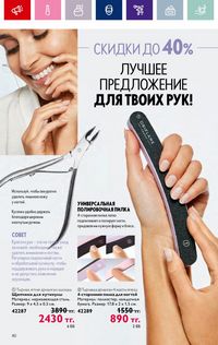 Каталог Oriflame 4 2024 Казахстан Архив страница 82