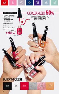 Каталог Oriflame 4 2024 Казахстан Архив страница 84
