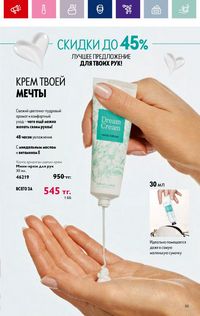 Каталог Oriflame 4 2024 Казахстан Архив страница 87