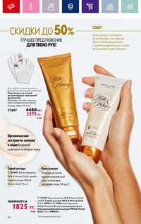 Каталог Oriflame 4 2024 Казахстан Архив страница 88