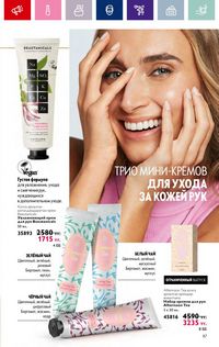 Каталог Oriflame 4 2024 Казахстан Архив страница 89
